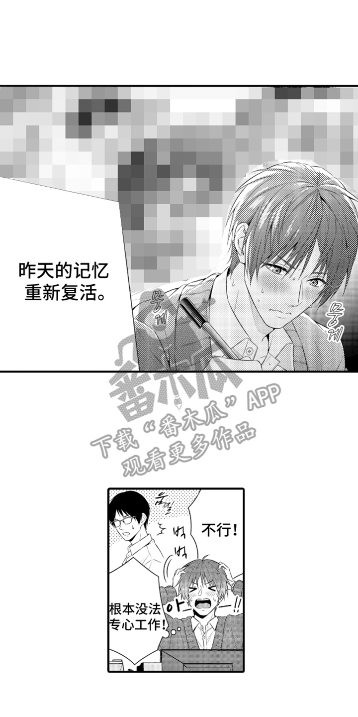 私密取材漫画,第3章：小说的方案5图