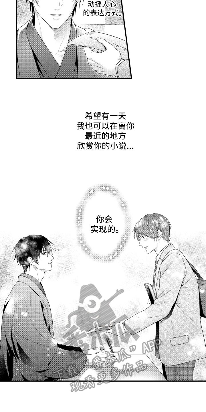 私密取材漫画,第1章：爱爱小说2图
