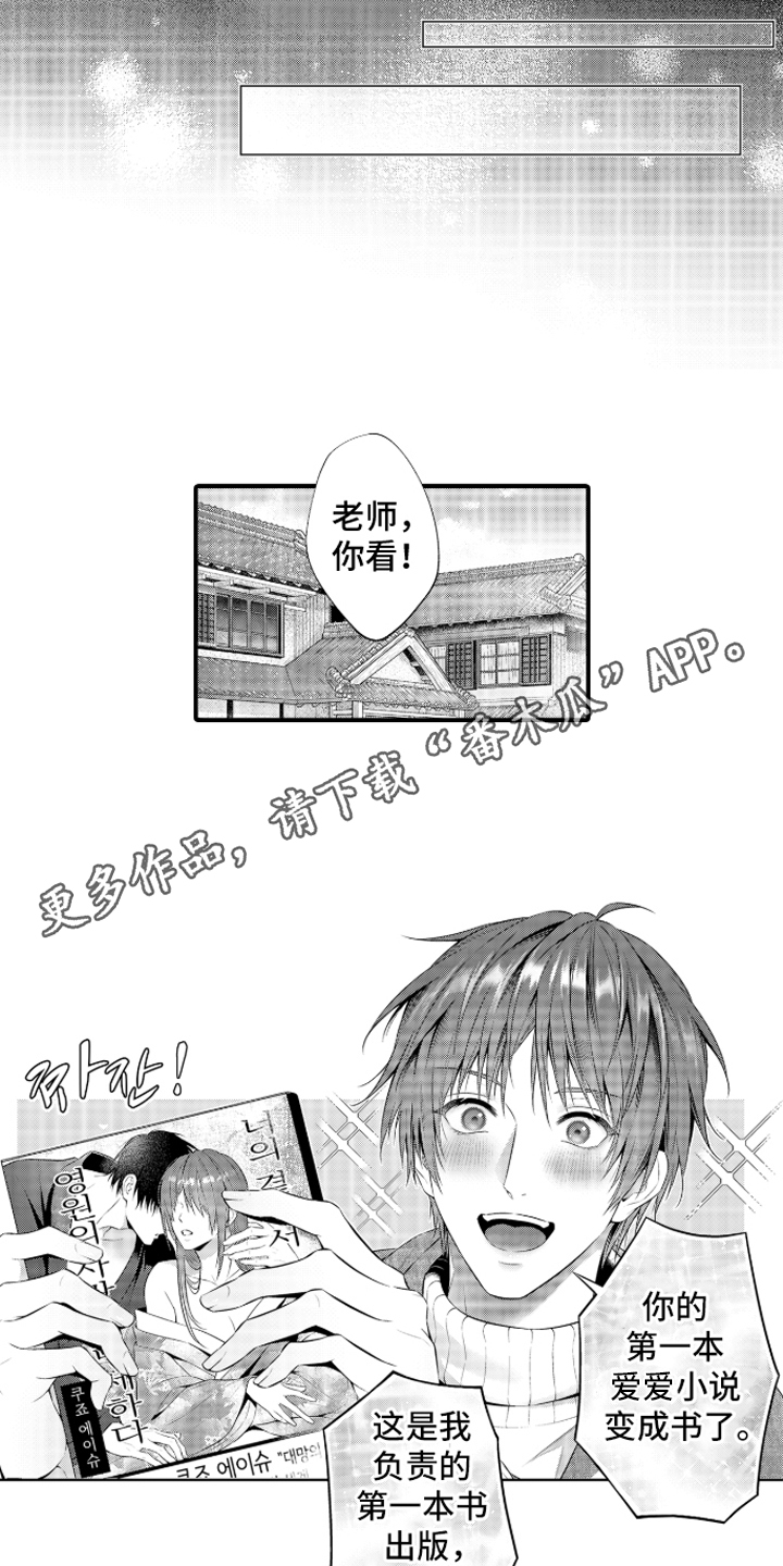 私密取材漫画,第15章：出版4图