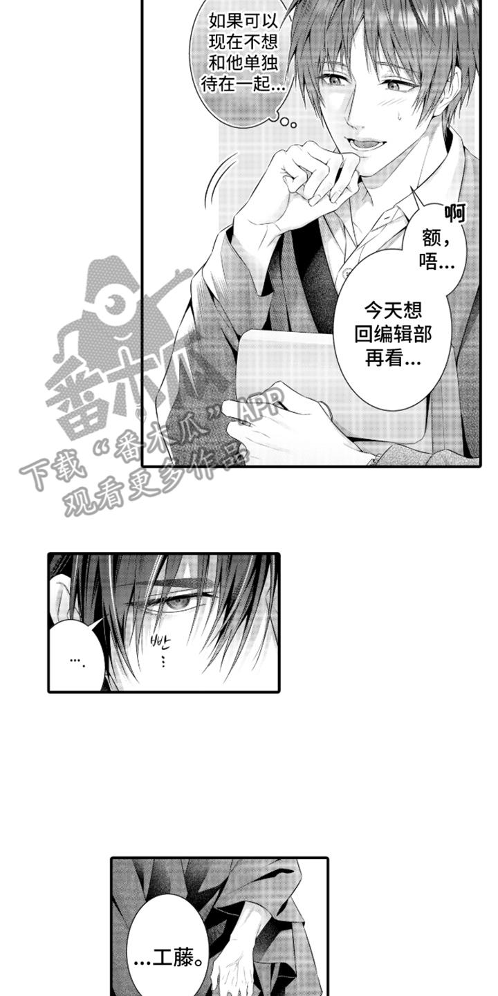私密取材漫画,第12章：只是工具吗5图