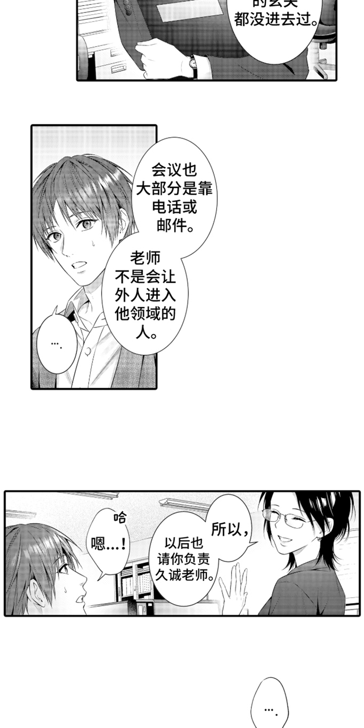 私密取材漫画,第12章：只是工具吗5图