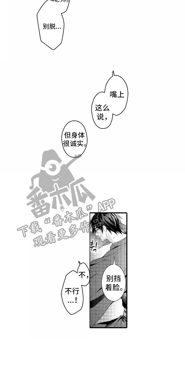 私密取材漫画,第2章：全力协助5图