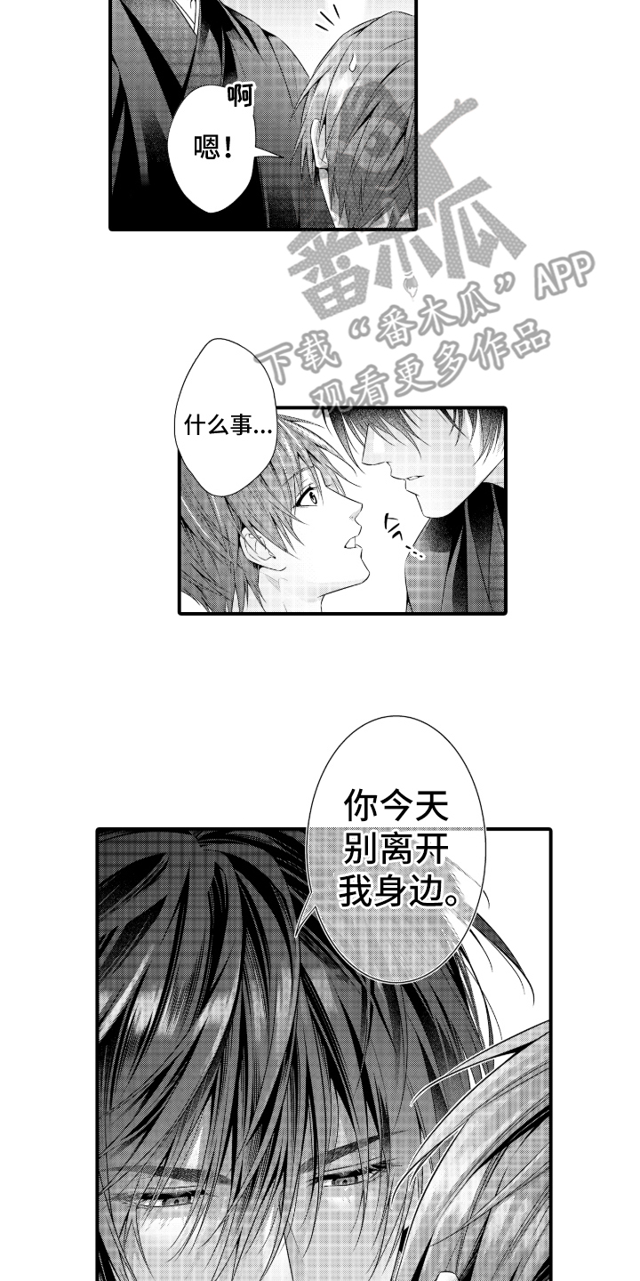 私密取材漫画,第9章：了解过去4图