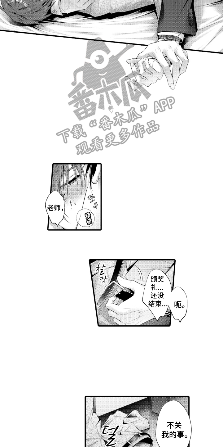 私密取材漫画,第18章：恭喜你（完结）2图
