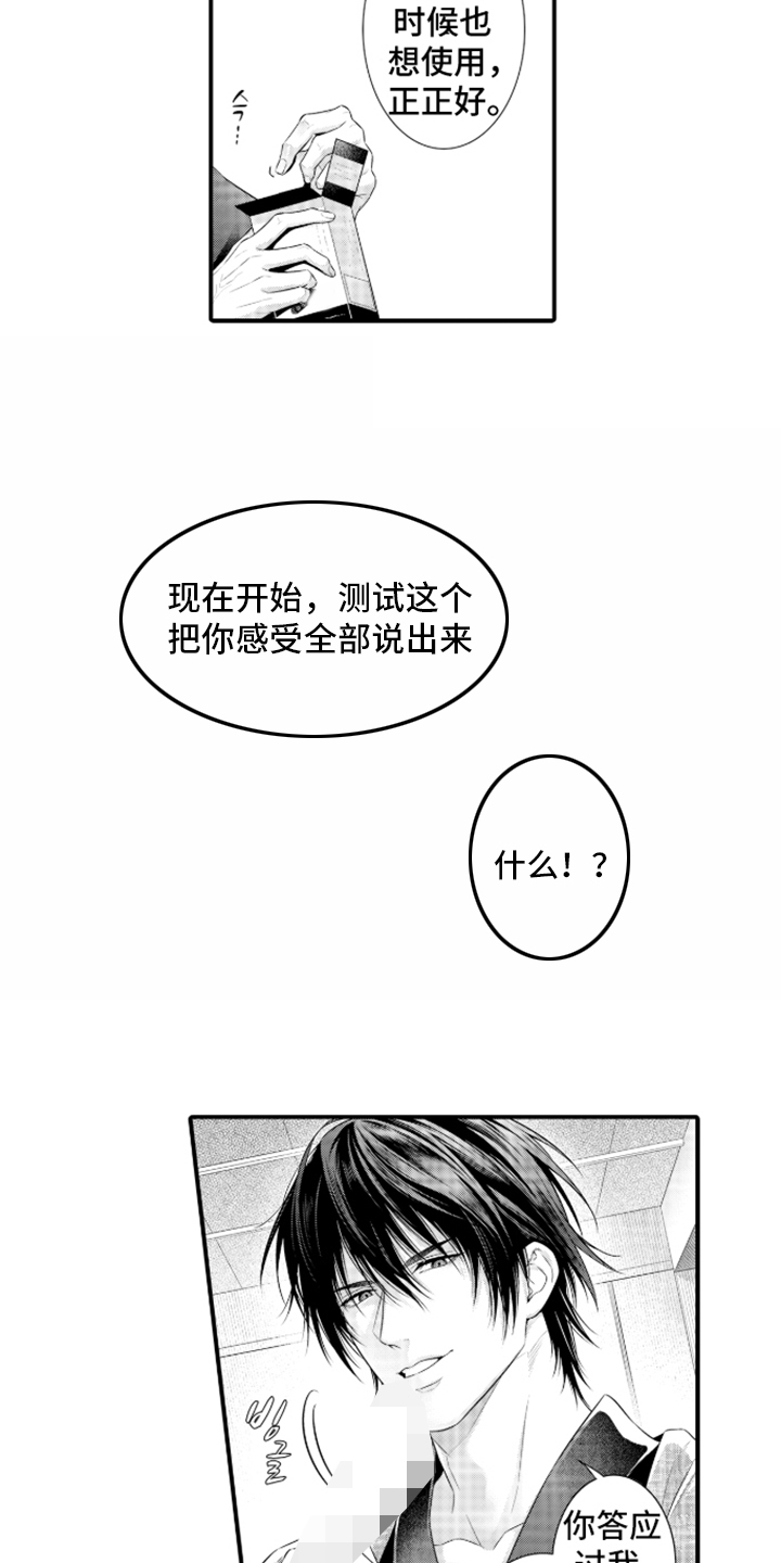 私密取材漫画,第4章：新的测试1图