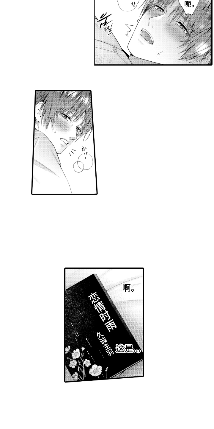 私密取材漫画,第13章：不再写小说了5图