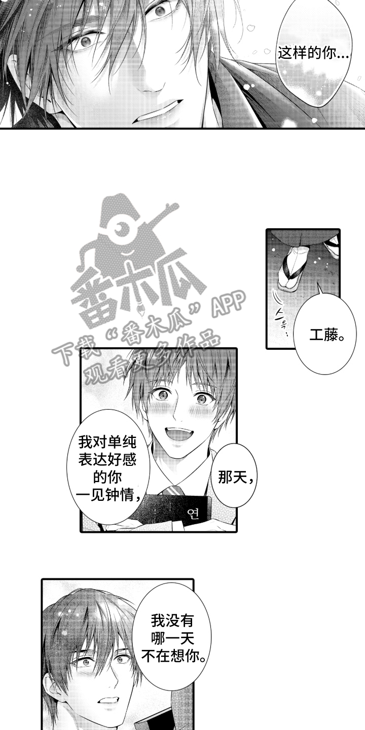私密取材漫画,第15章：出版2图