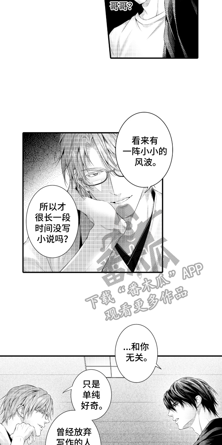 私密取材漫画,第7章：没人说结束了2图