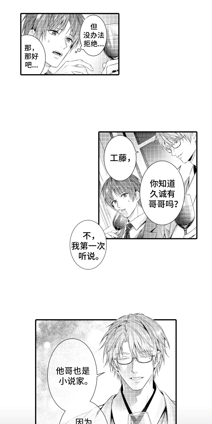 私密取材漫画,第9章：了解过去3图