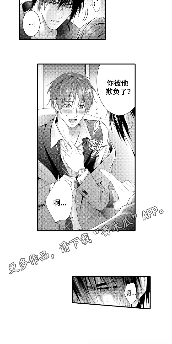 私密取材漫画,第11章：为了写作2图