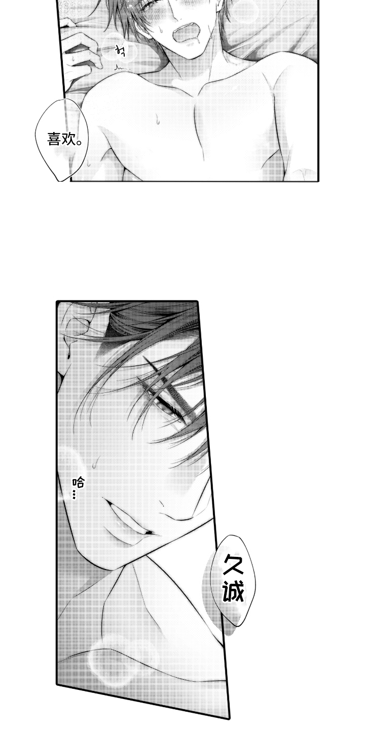 私密取材漫画,第18章：恭喜你（完结）4图