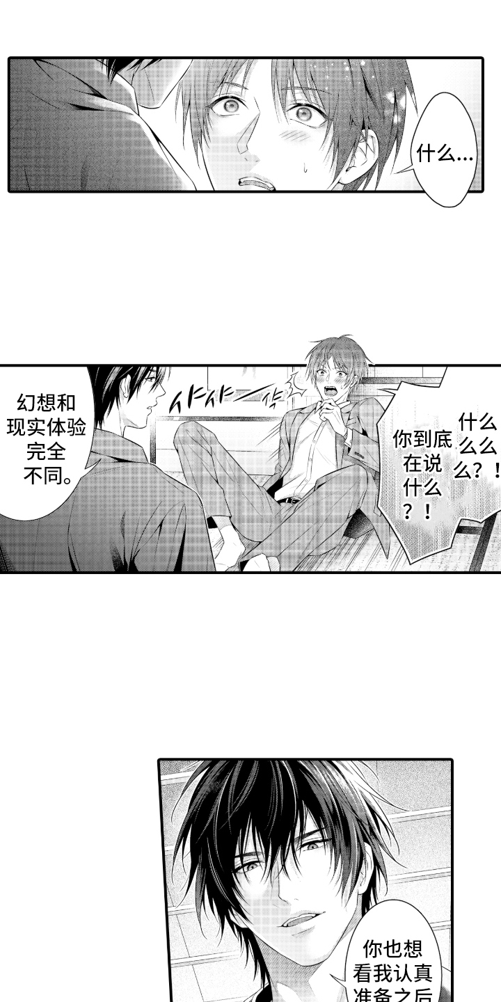 私密取材漫画,第2章：全力协助5图