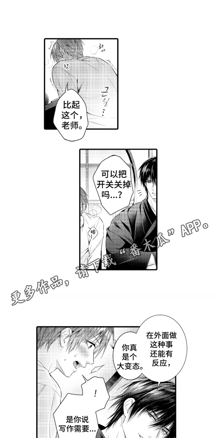 私密取材漫画,第8章：下定决心4图