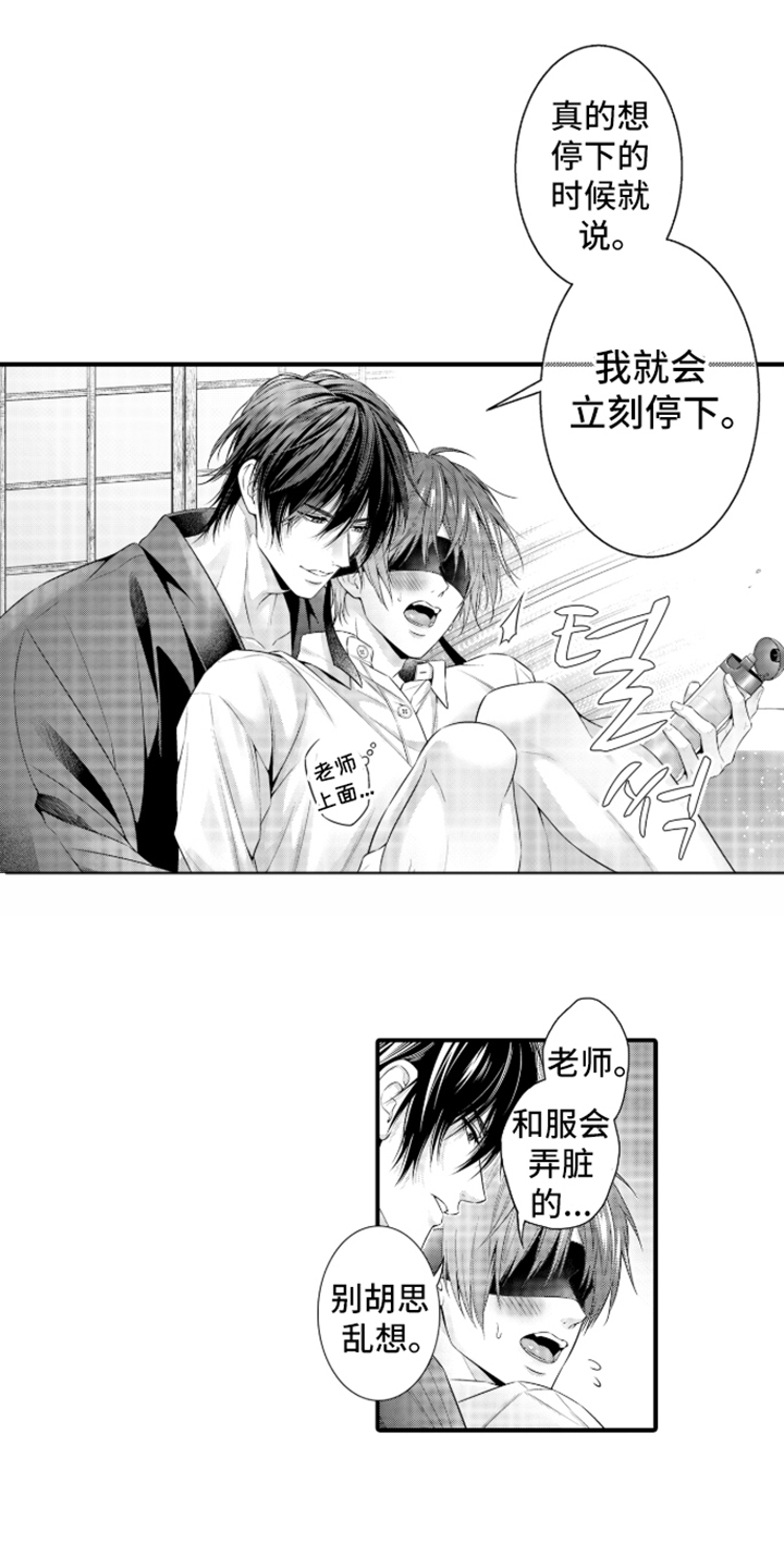 私密取材漫画,第5章：说实话1图