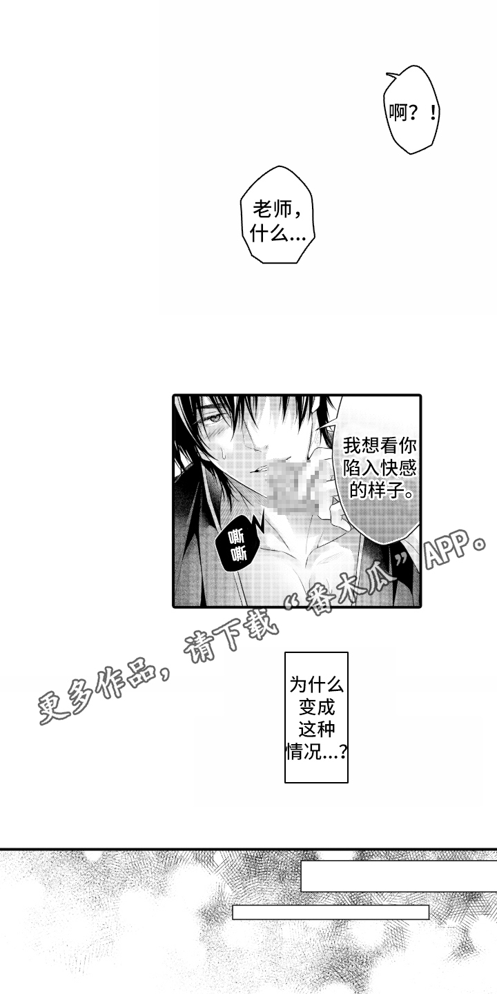 私密取材漫画,第2章：全力协助2图