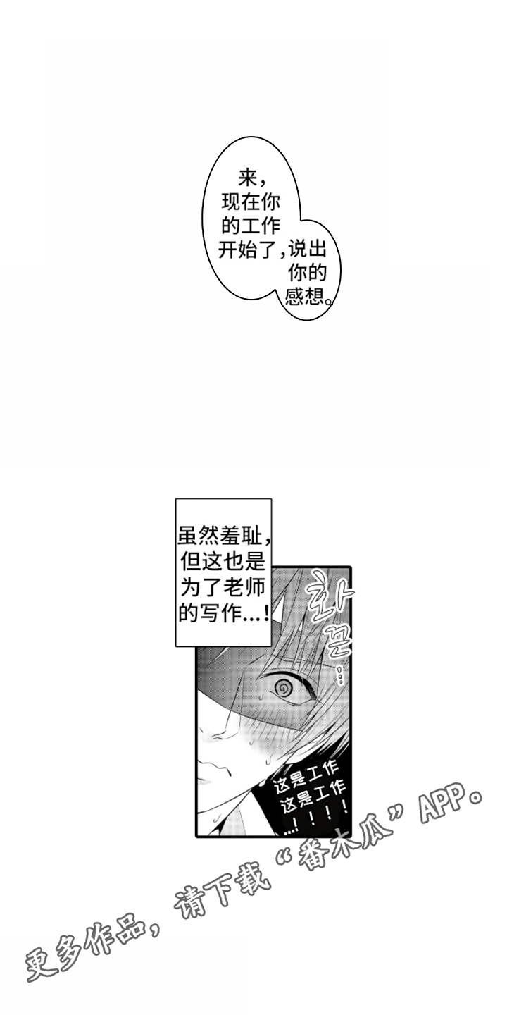 私密取材漫画,第5章：说实话2图