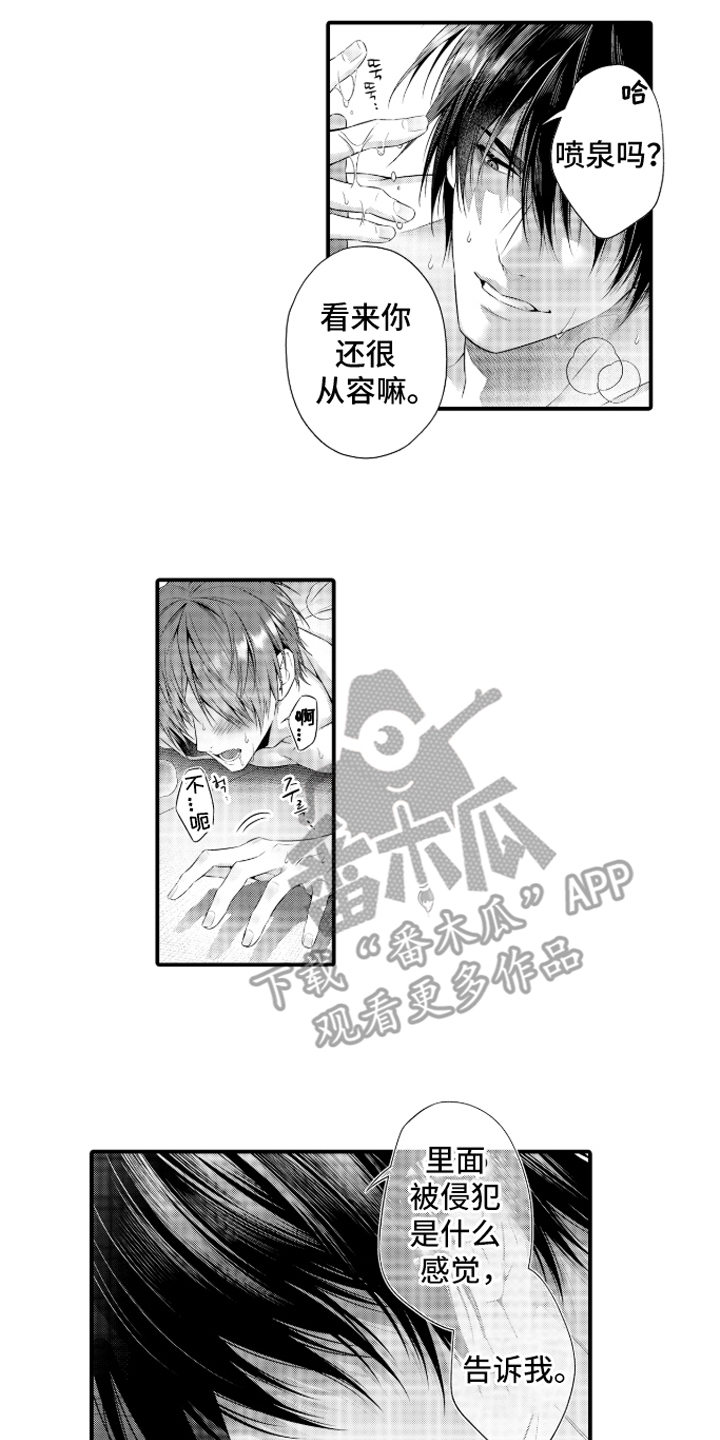 私密取材漫画,第11章：为了写作1图