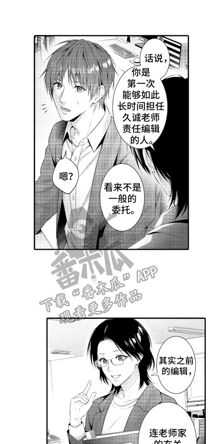 私密取材漫画,第12章：只是工具吗4图