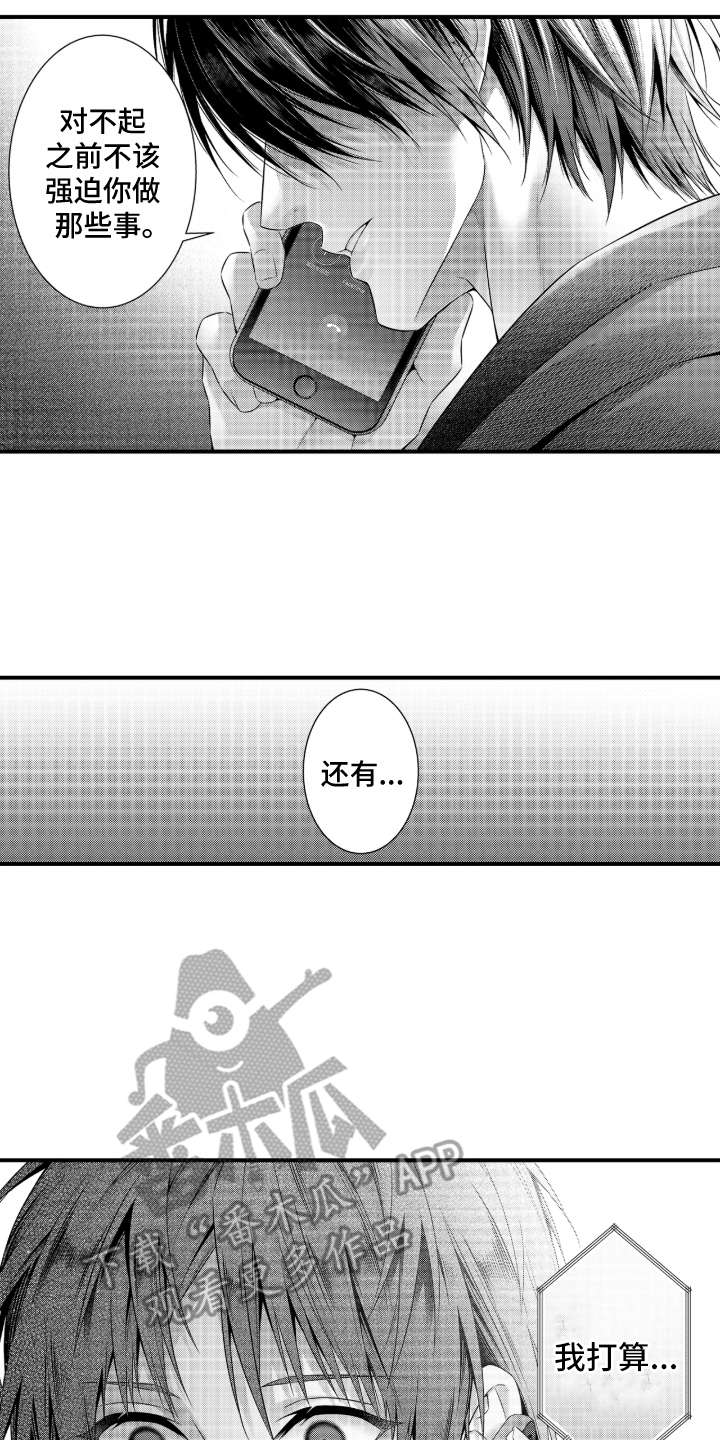 私密取材漫画,第13章：不再写小说了2图