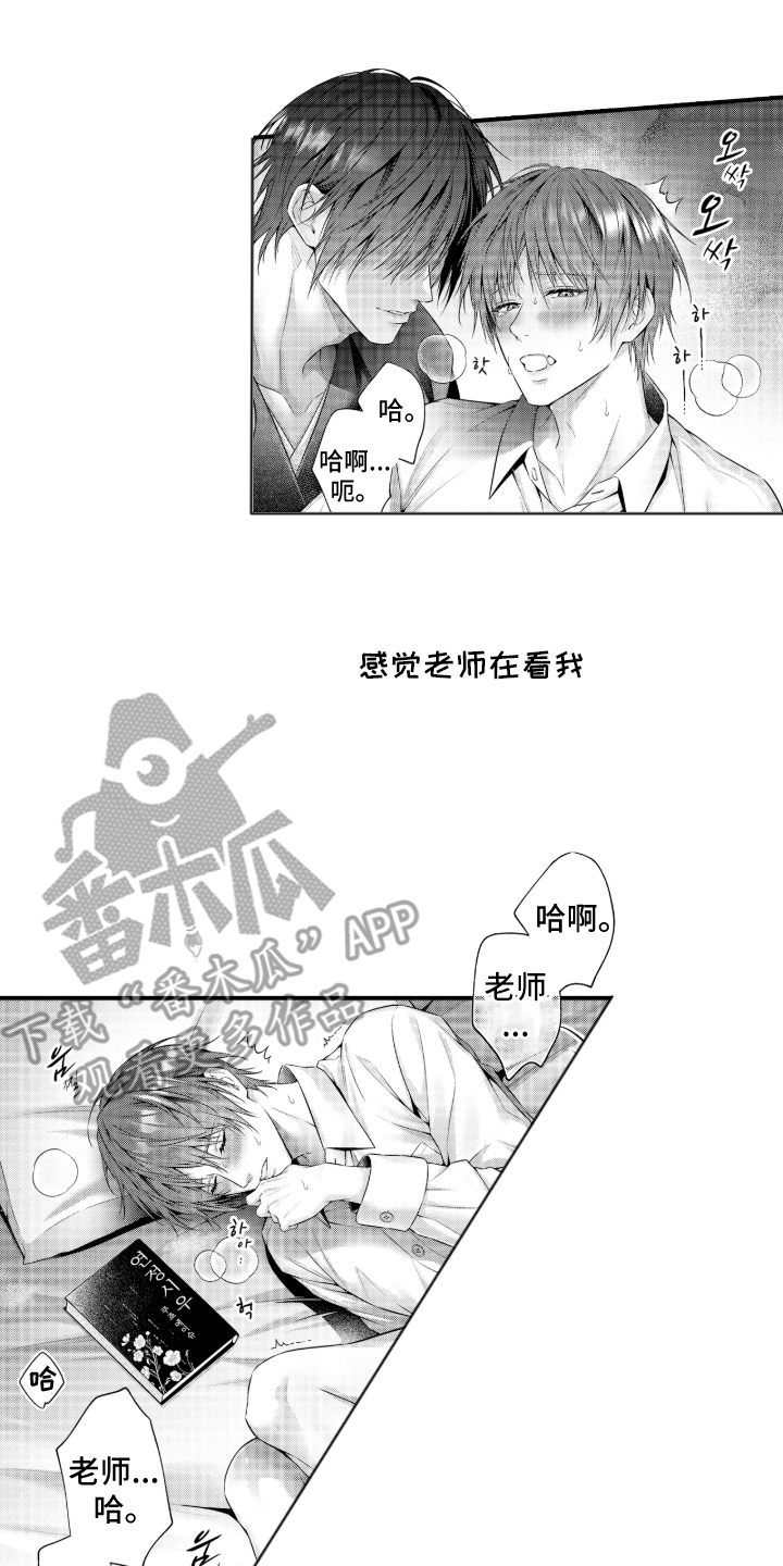 私密取材漫画,第13章：不再写小说了1图