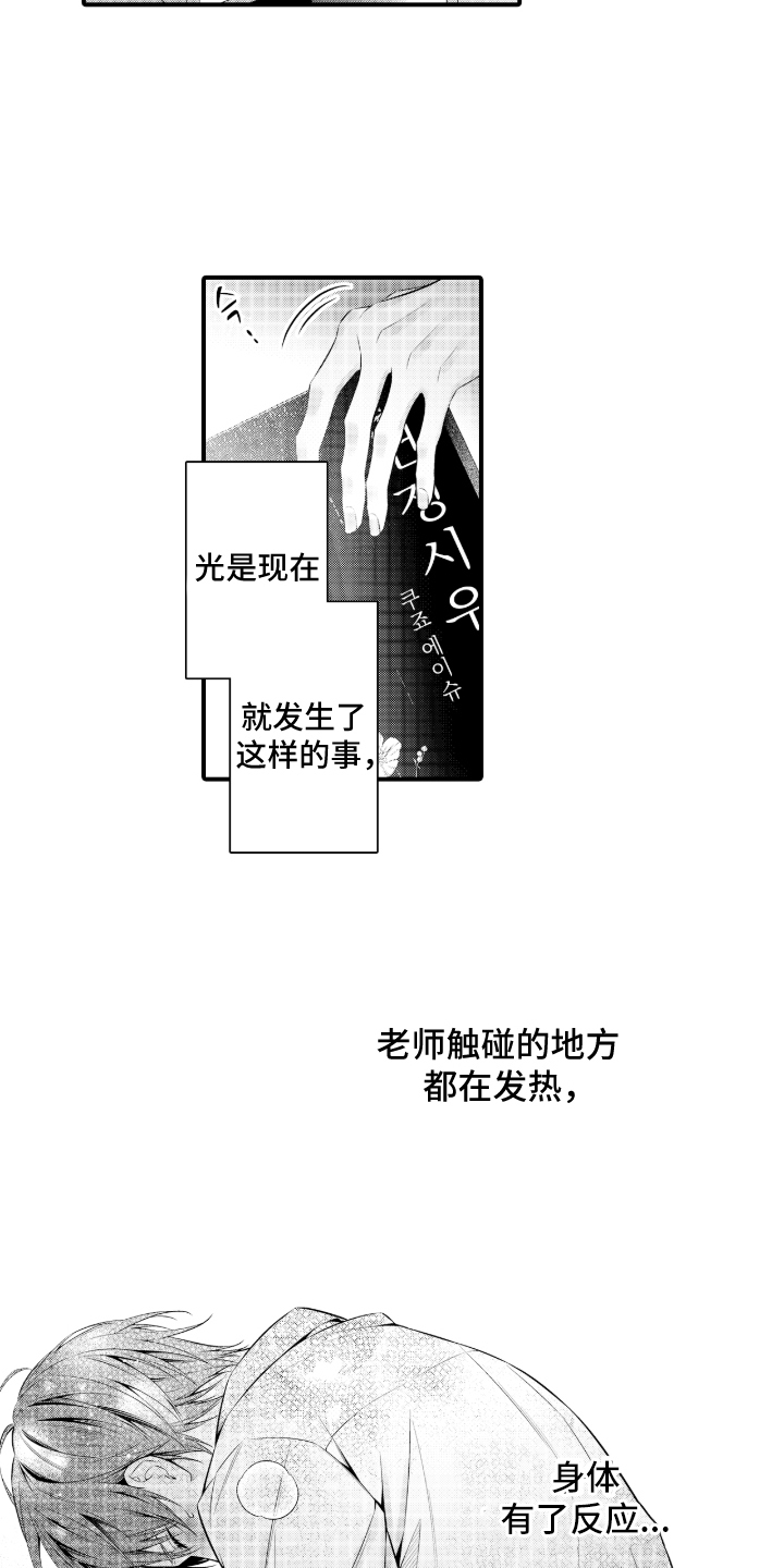 私密取材漫画,第13章：不再写小说了3图