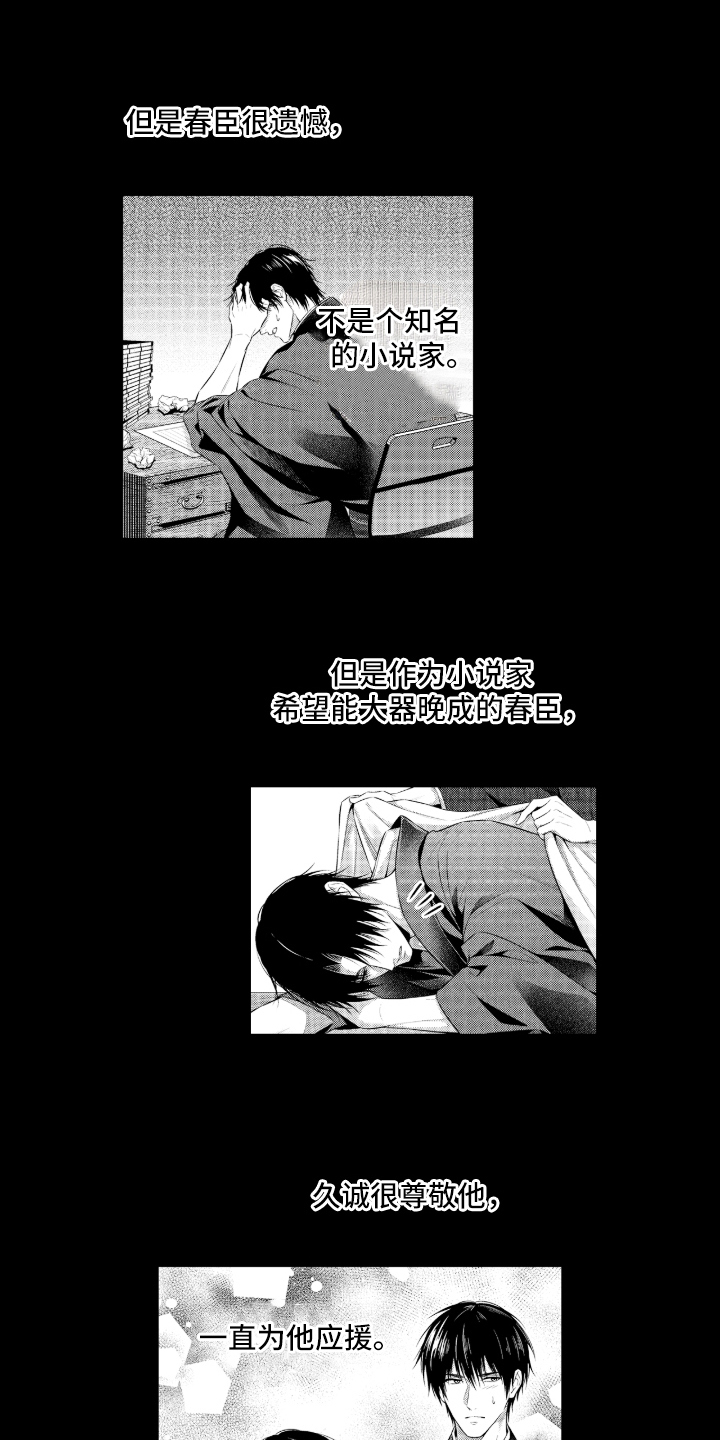 私密取材漫画,第9章：了解过去5图