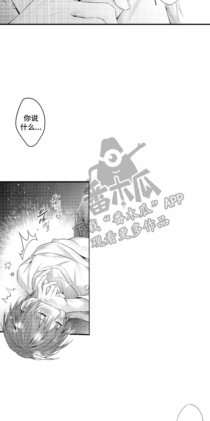 私密取材漫画,第8章：下定决心2图
