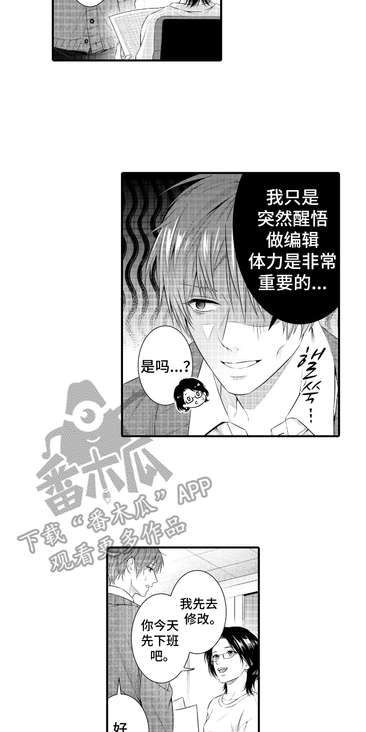 私密取材漫画,第6章：编辑的契机2图