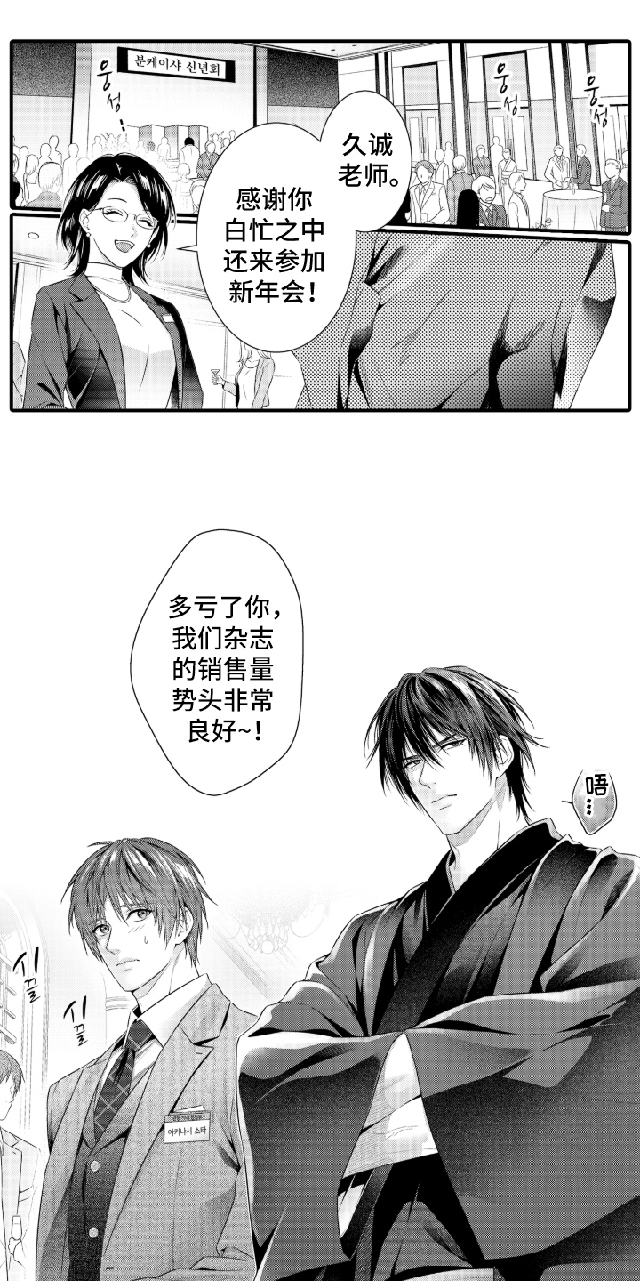 私密取材漫画,第9章：了解过去1图