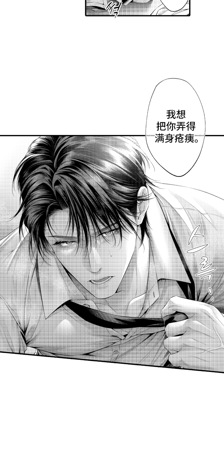 私密取材漫画,第18章：恭喜你（完结）3图