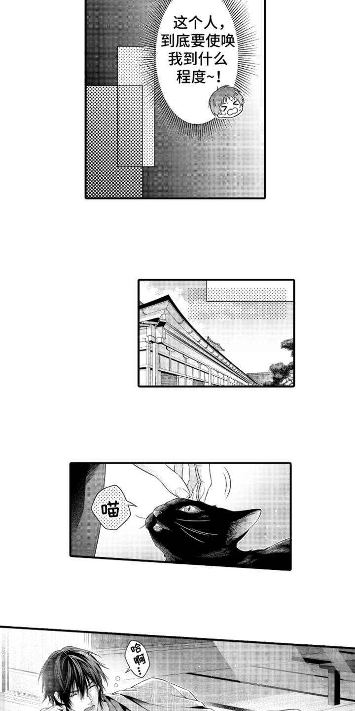 私密取材漫画,第3章：小说的方案3图