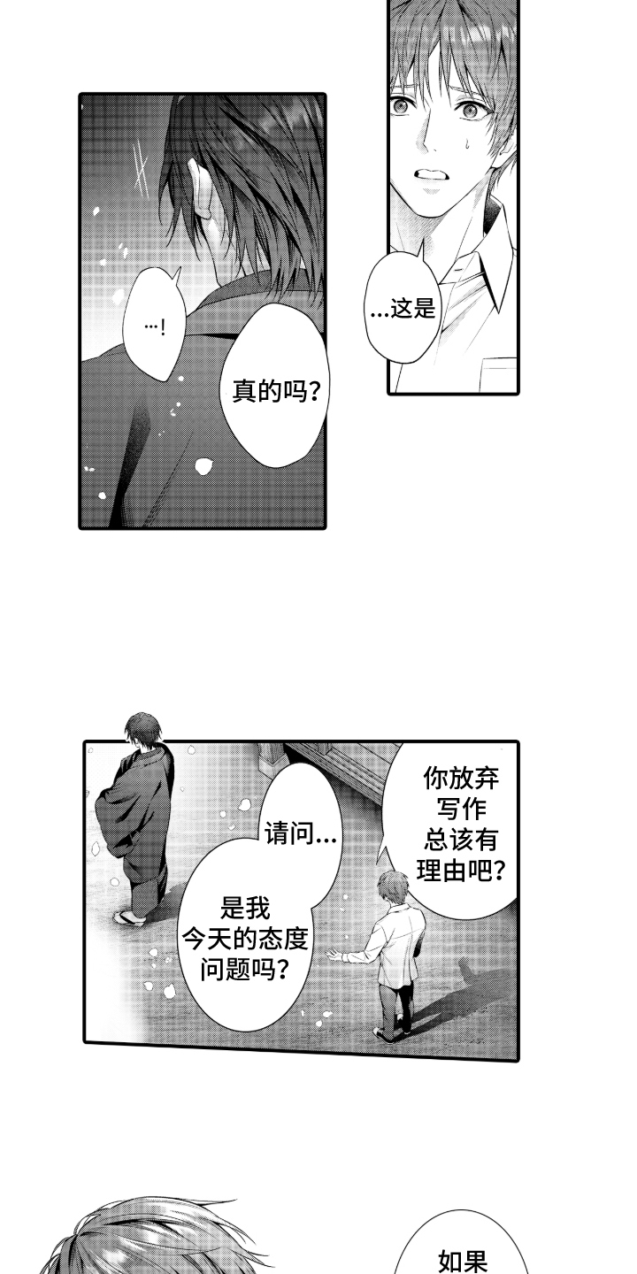 私密取材漫画,第14章：真实的想法5图
