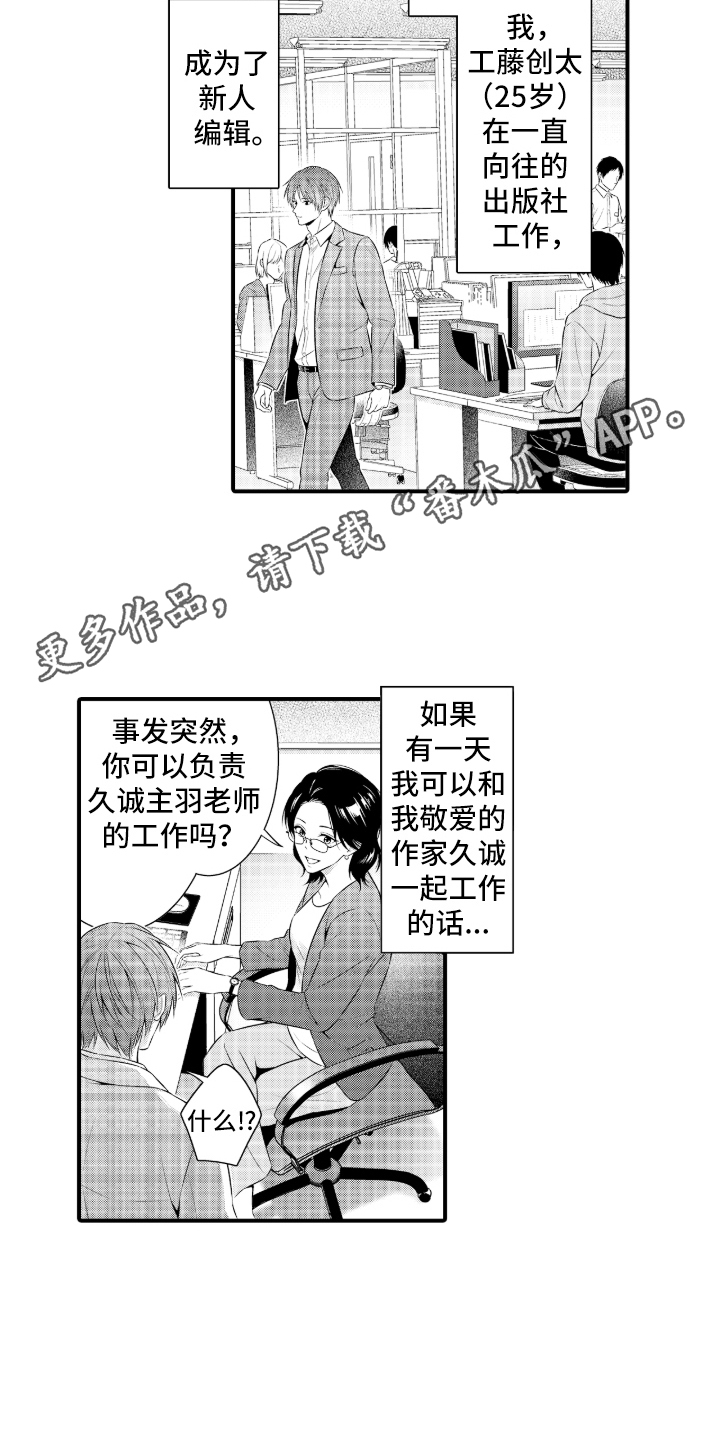 私密取材漫画,第1章：爱爱小说4图