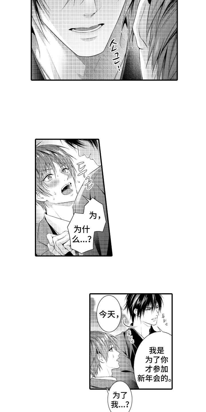 私密取材漫画,第9章：了解过去5图