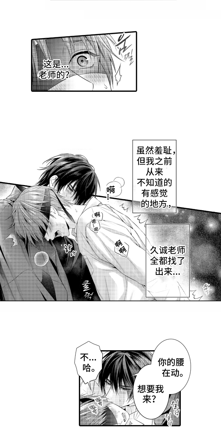私密取材漫画,第5章：说实话4图