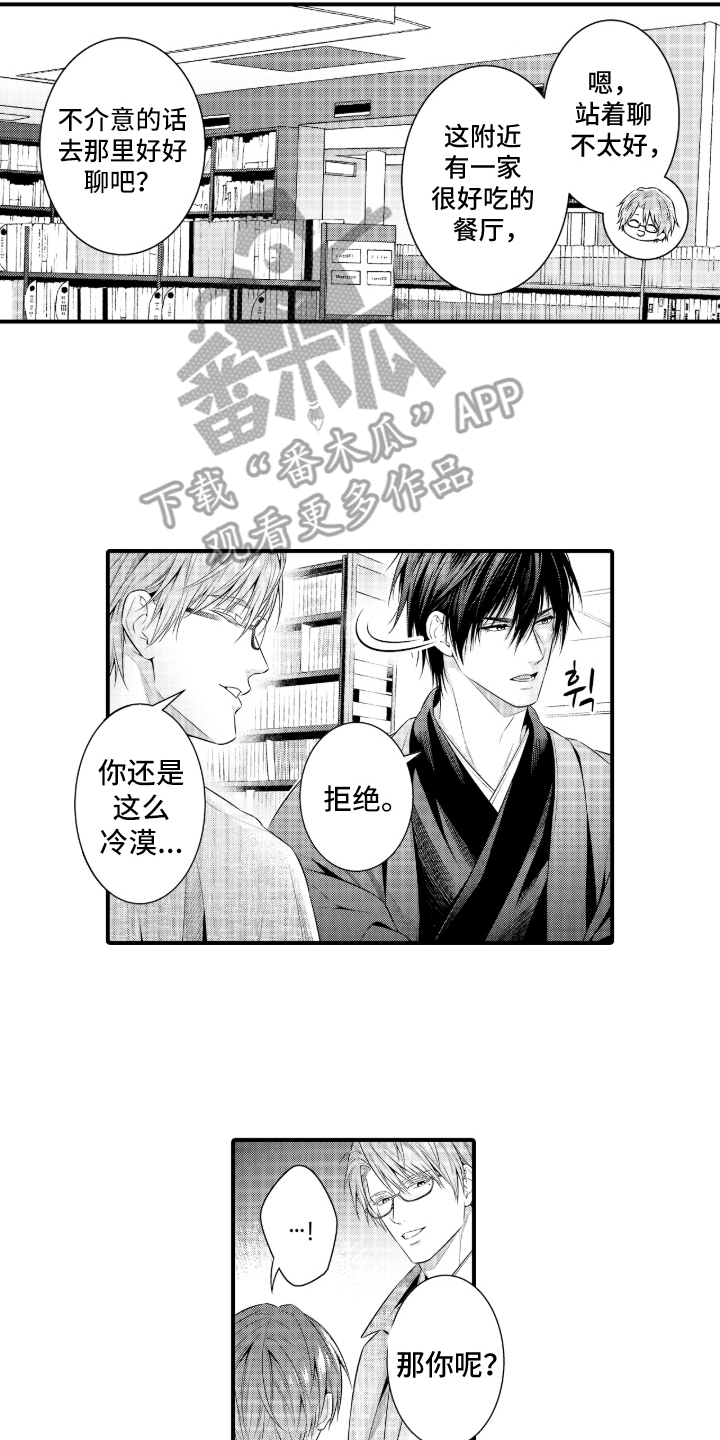 私密取材漫画,第7章：没人说结束了2图