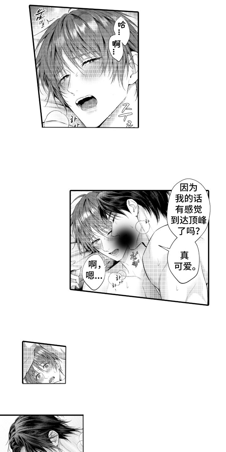 私密取材漫画,第18章：恭喜你（完结）2图
