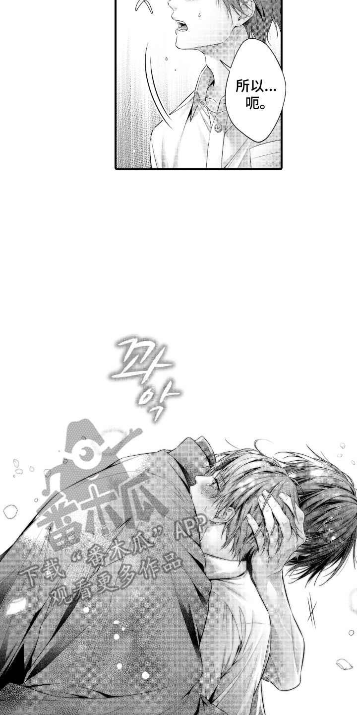 私密取材漫画,第14章：真实的想法5图