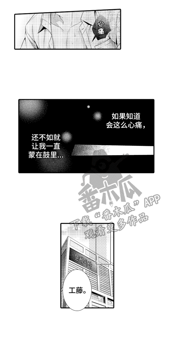 私密取材漫画,第12章：只是工具吗2图