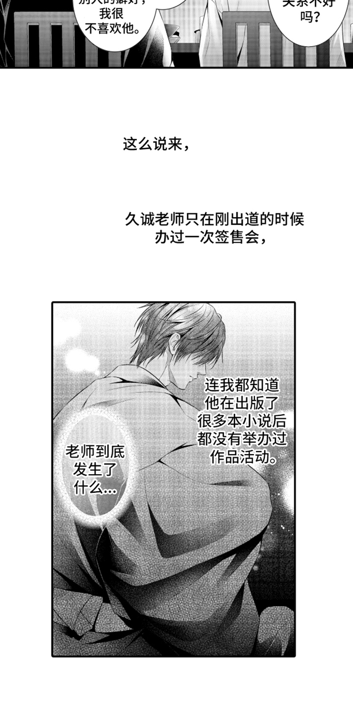 私密取材漫画,第8章：下定决心3图