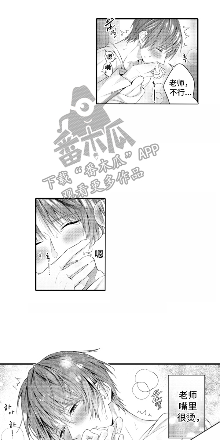 私密取材漫画,第8章：下定决心5图
