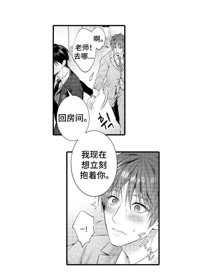 私密取材漫画,第17章：所爱之人5图
