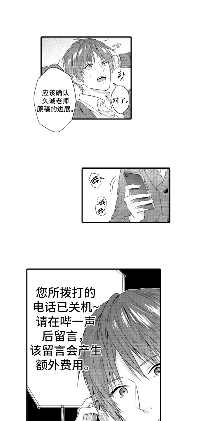 私密取材漫画,第3章：小说的方案1图