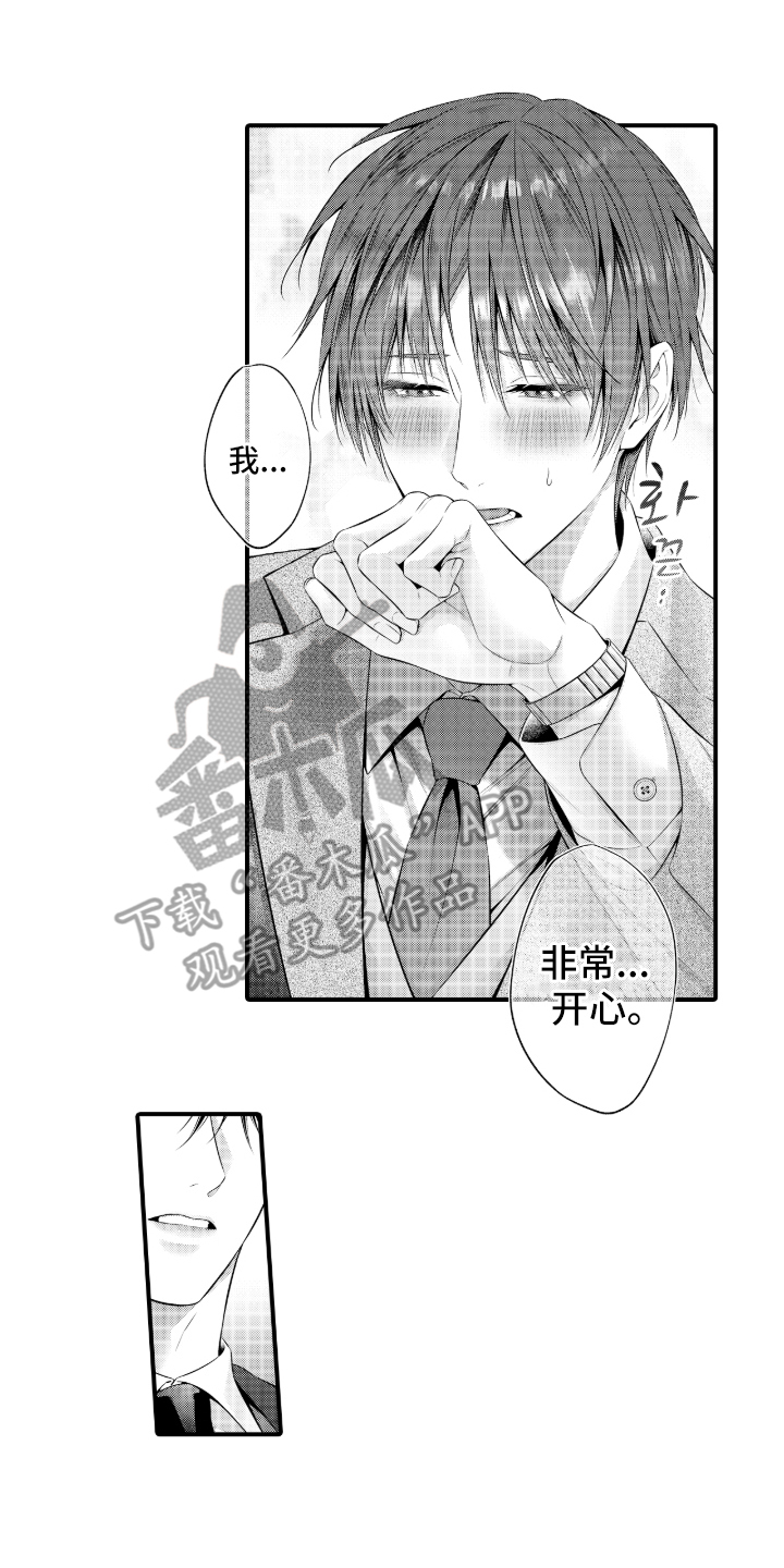 私密取材漫画,第17章：所爱之人4图