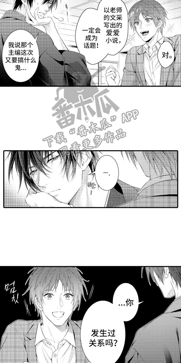 私密取材漫画,第2章：全力协助2图