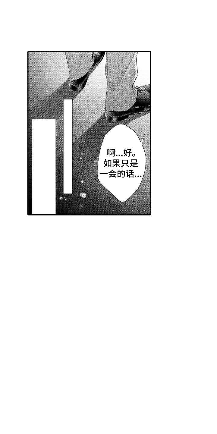 私密取材漫画,第9章：了解过去1图