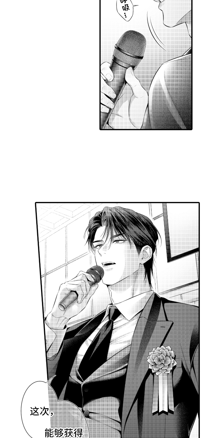 私密取材漫画,第17章：所爱之人2图