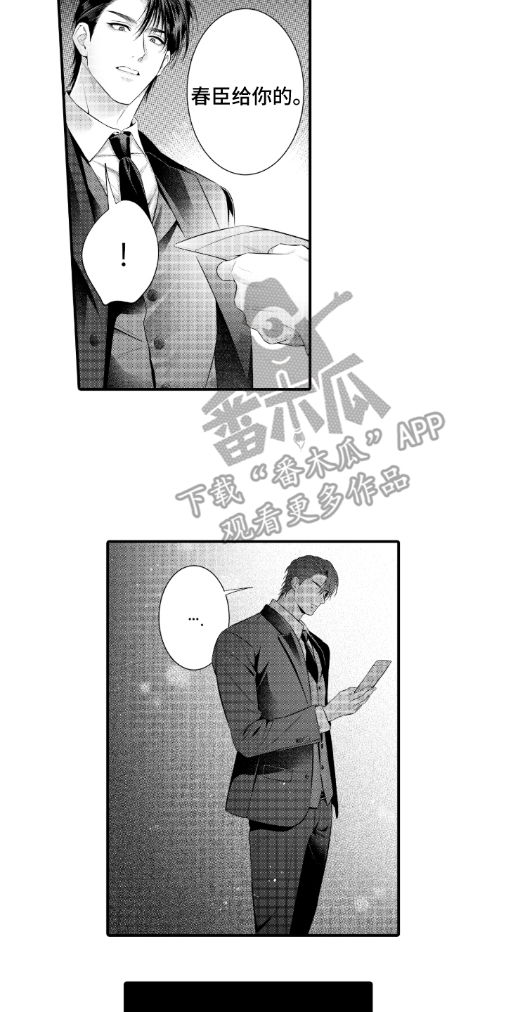 私密取材漫画,第17章：所爱之人4图