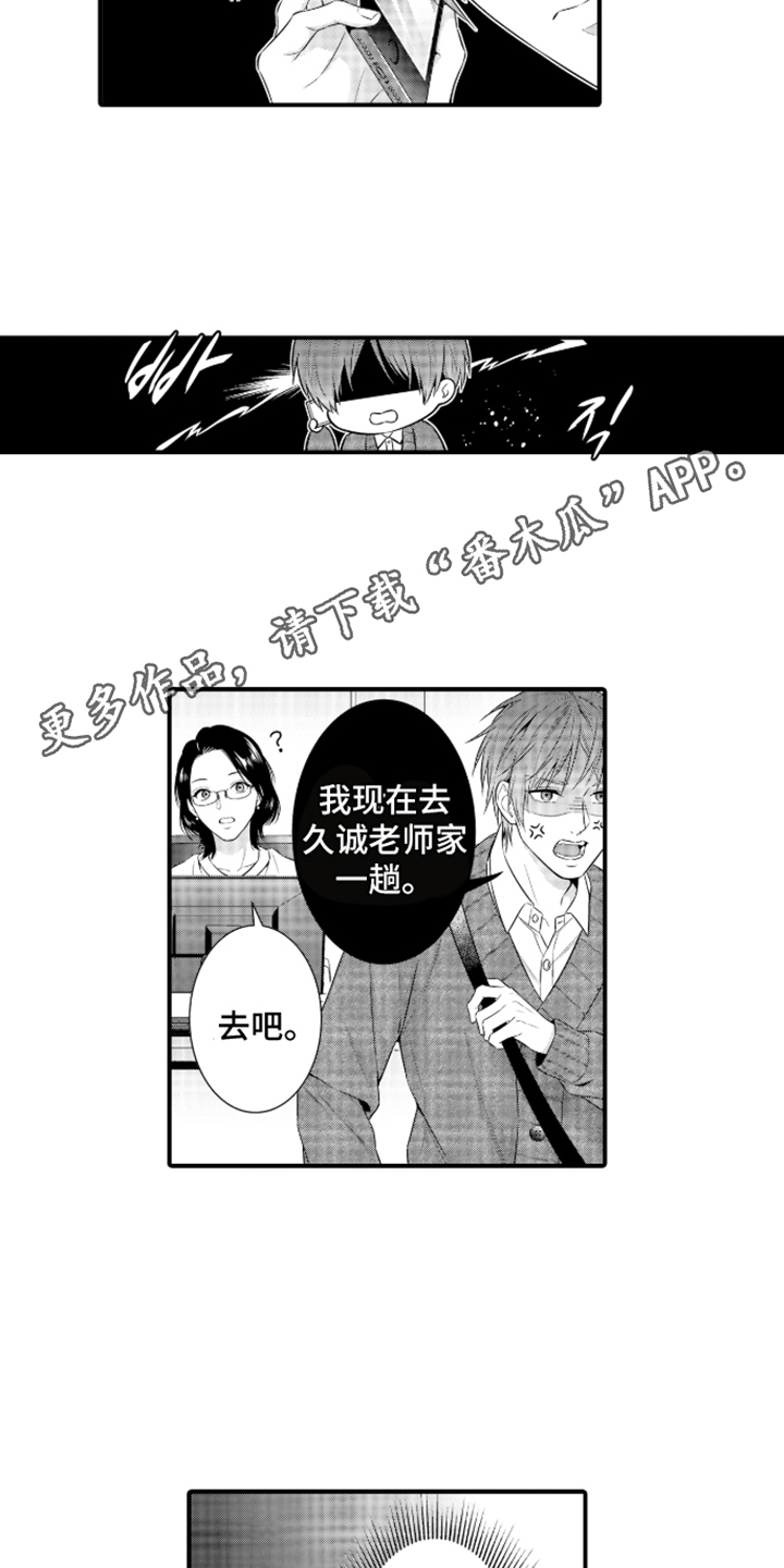 私密取材漫画,第3章：小说的方案2图