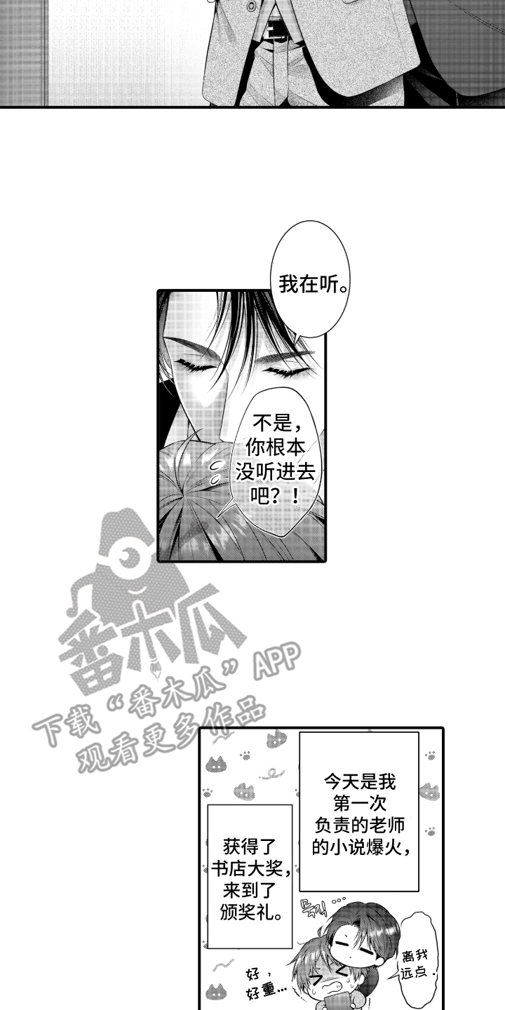 私密取材漫画,第16章：爆火3图